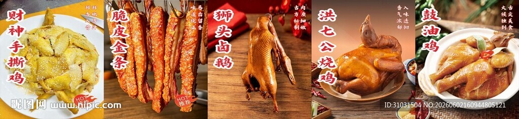 烧腊店宣传海报
