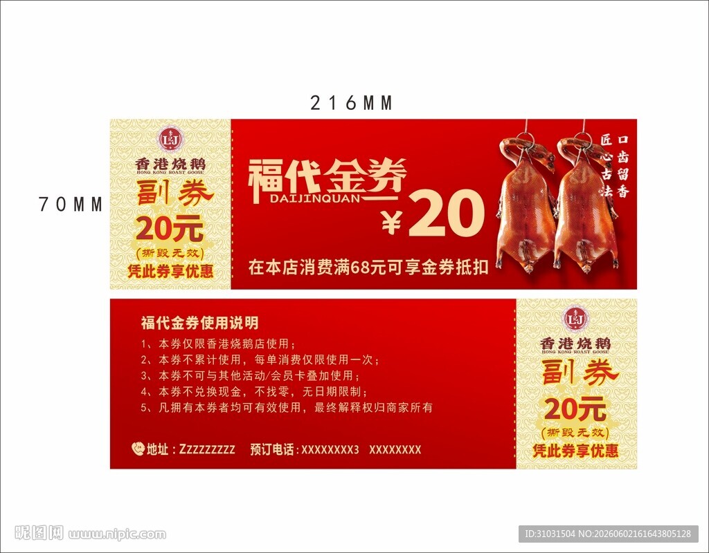 烧腊店烧鹅店代金券
