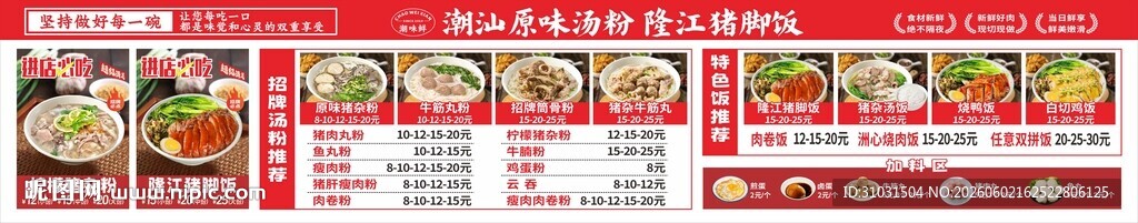 潮汕原味汤粉猪脚饭菜单价目表