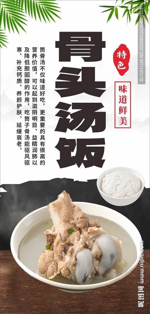 骨头汤饭
