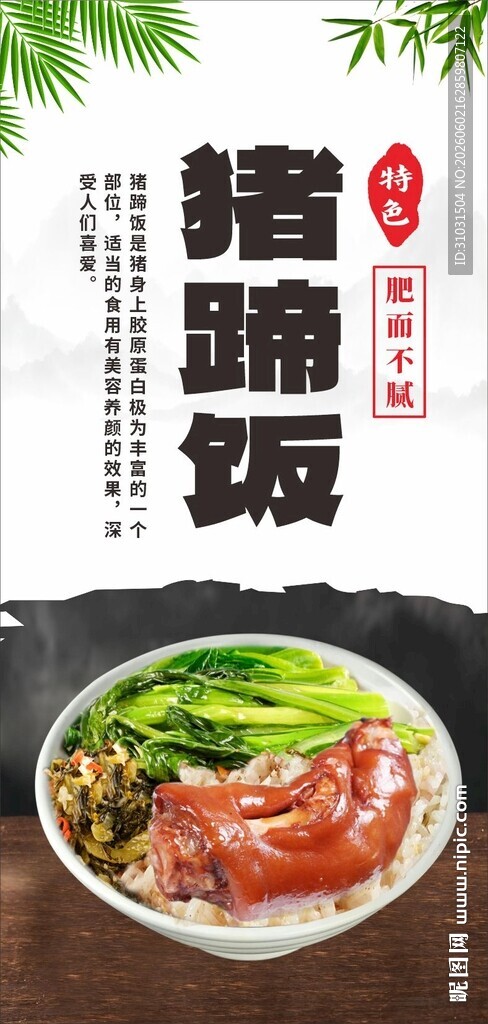 猪蹄饭