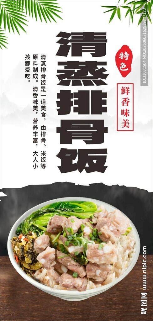 清蒸排骨饭海报