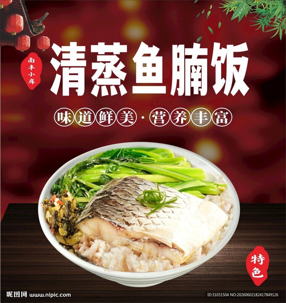 清蒸鱼腩饭