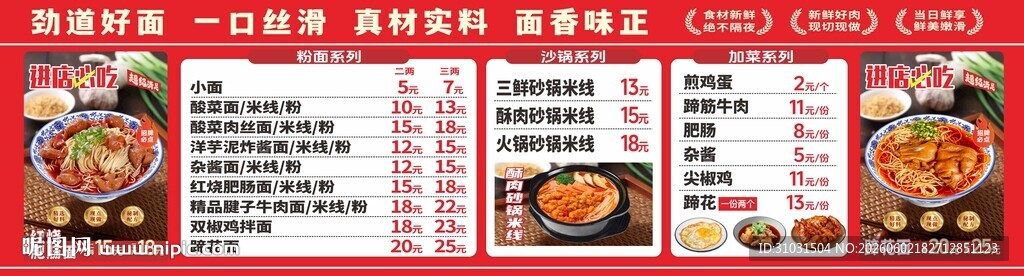 粉面馆菜单价目表价格表