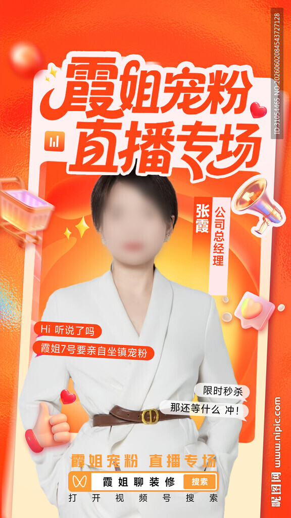  直播  人物