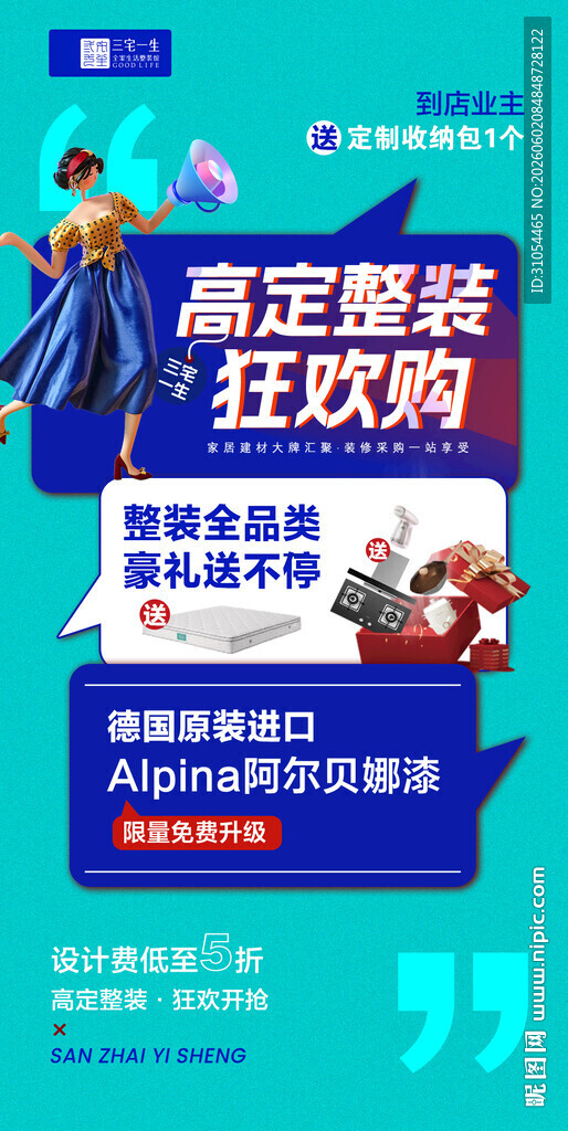 礼品活动