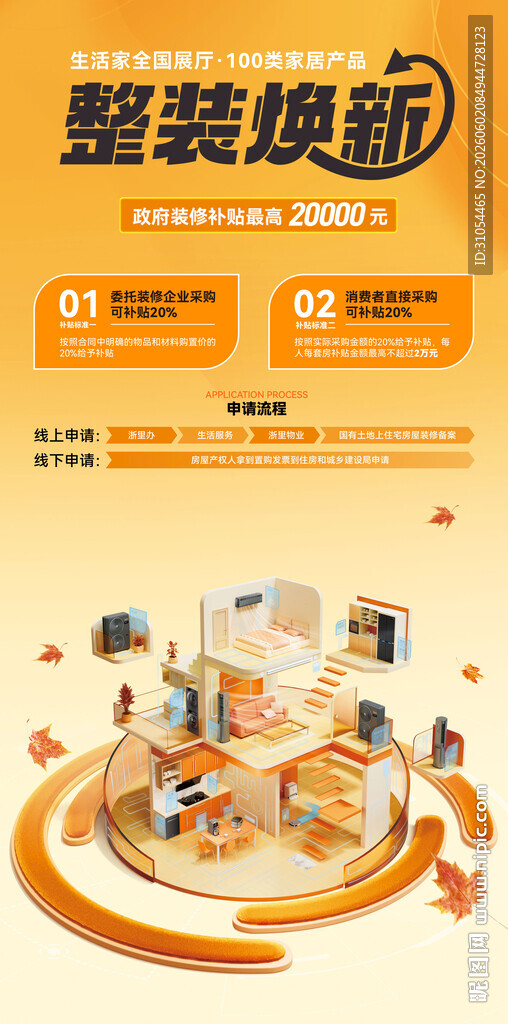 整装焕新 