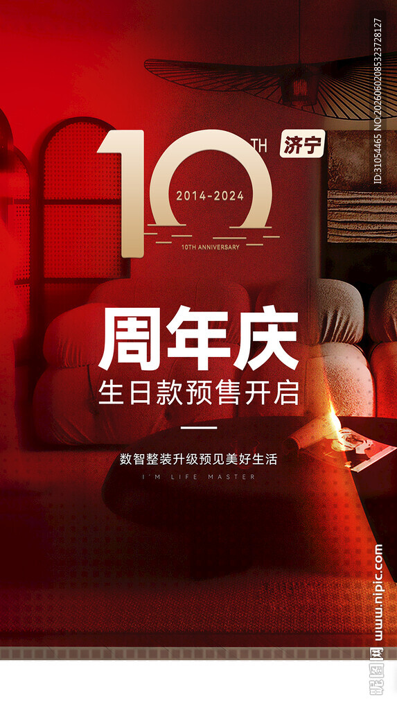 家装 周年庆 