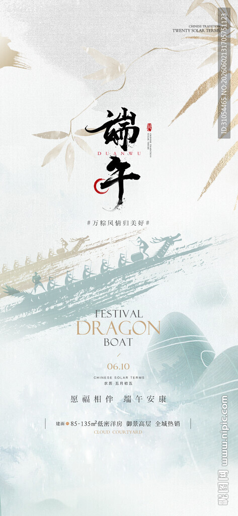 端午 