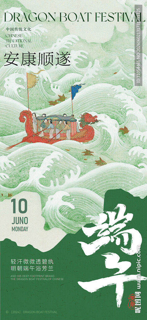 端午节 