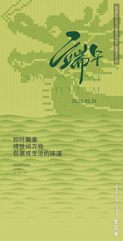 端午节 