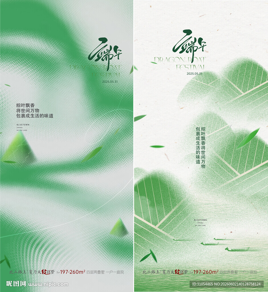 端午节 