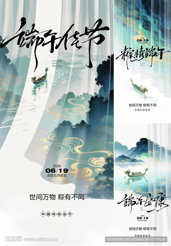 端午节 