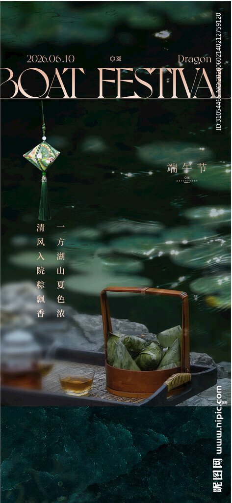 端午节 