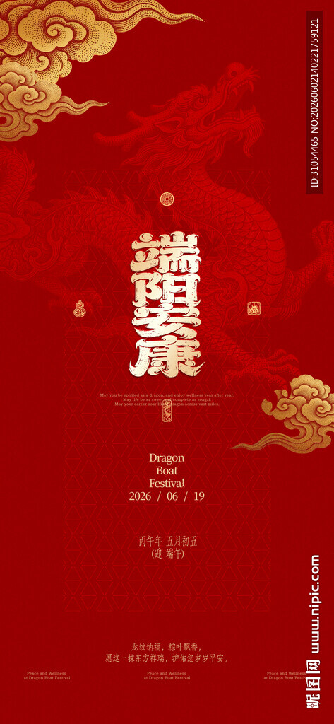 端午节 