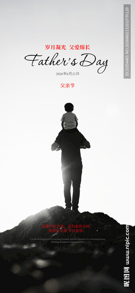 父亲节 