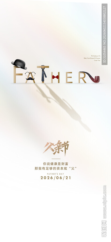 父亲节 