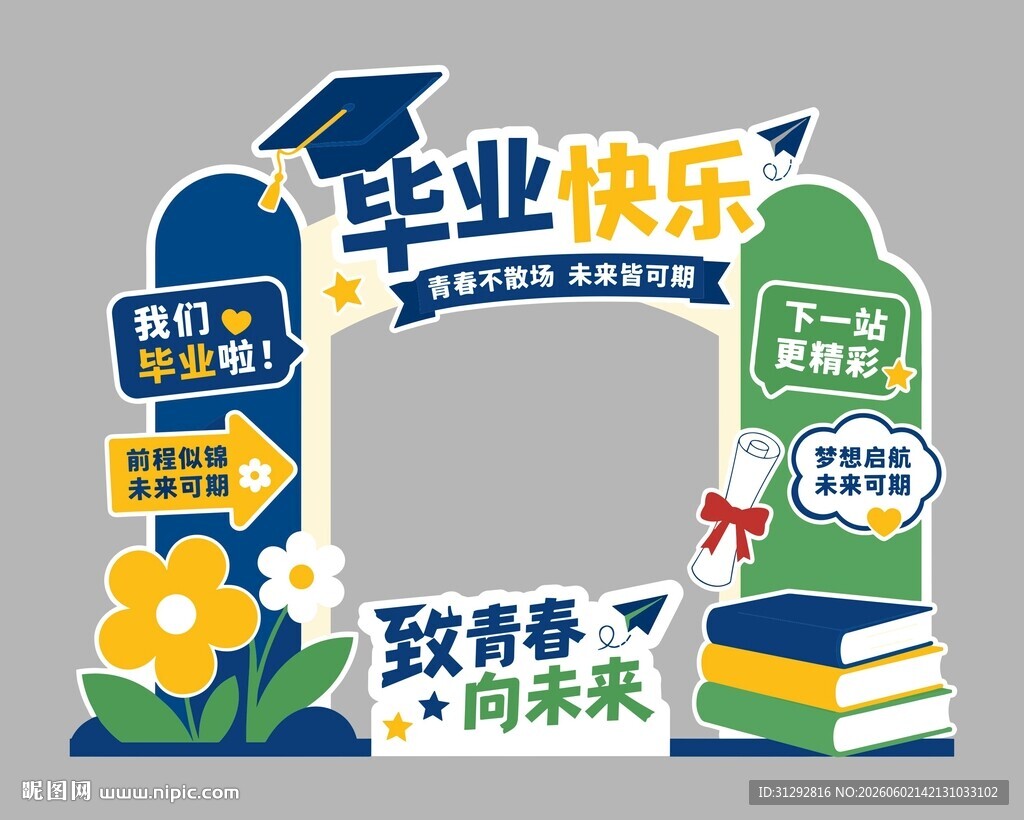 毕业快乐拱门装饰