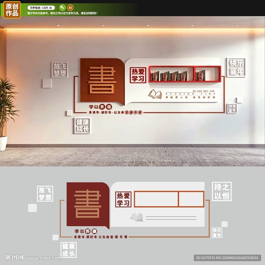 校园文化墙