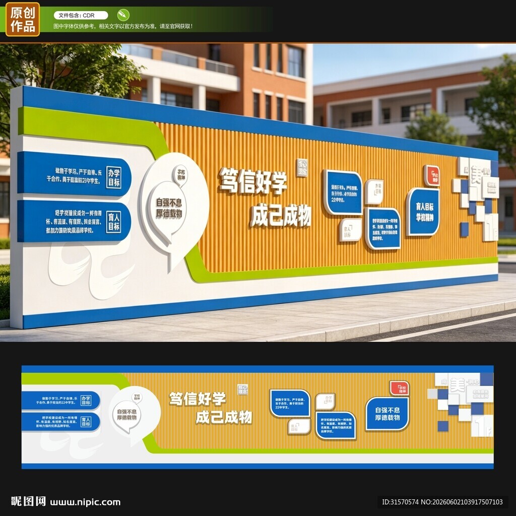 校园文化墙