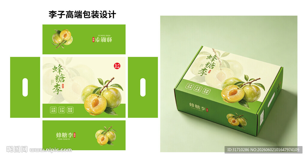 李子包装盒设计展示