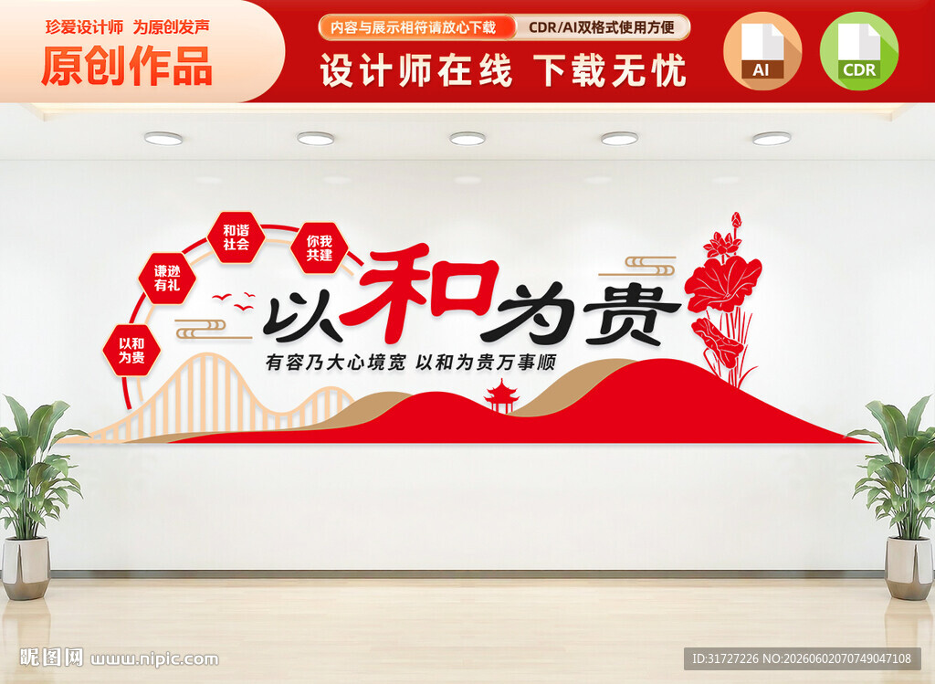 以和为贵文化墙