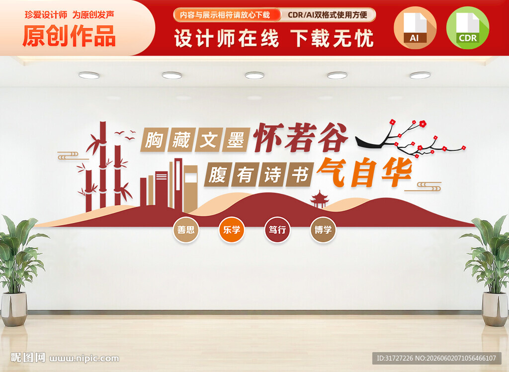 图书室文化墙