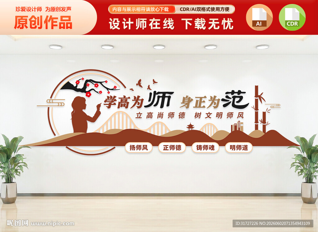 师德师风文化墙