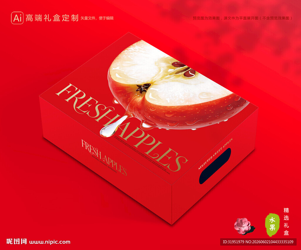 苹果包装 红富士礼盒
