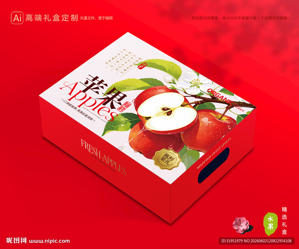 苹果包装 红富士礼盒