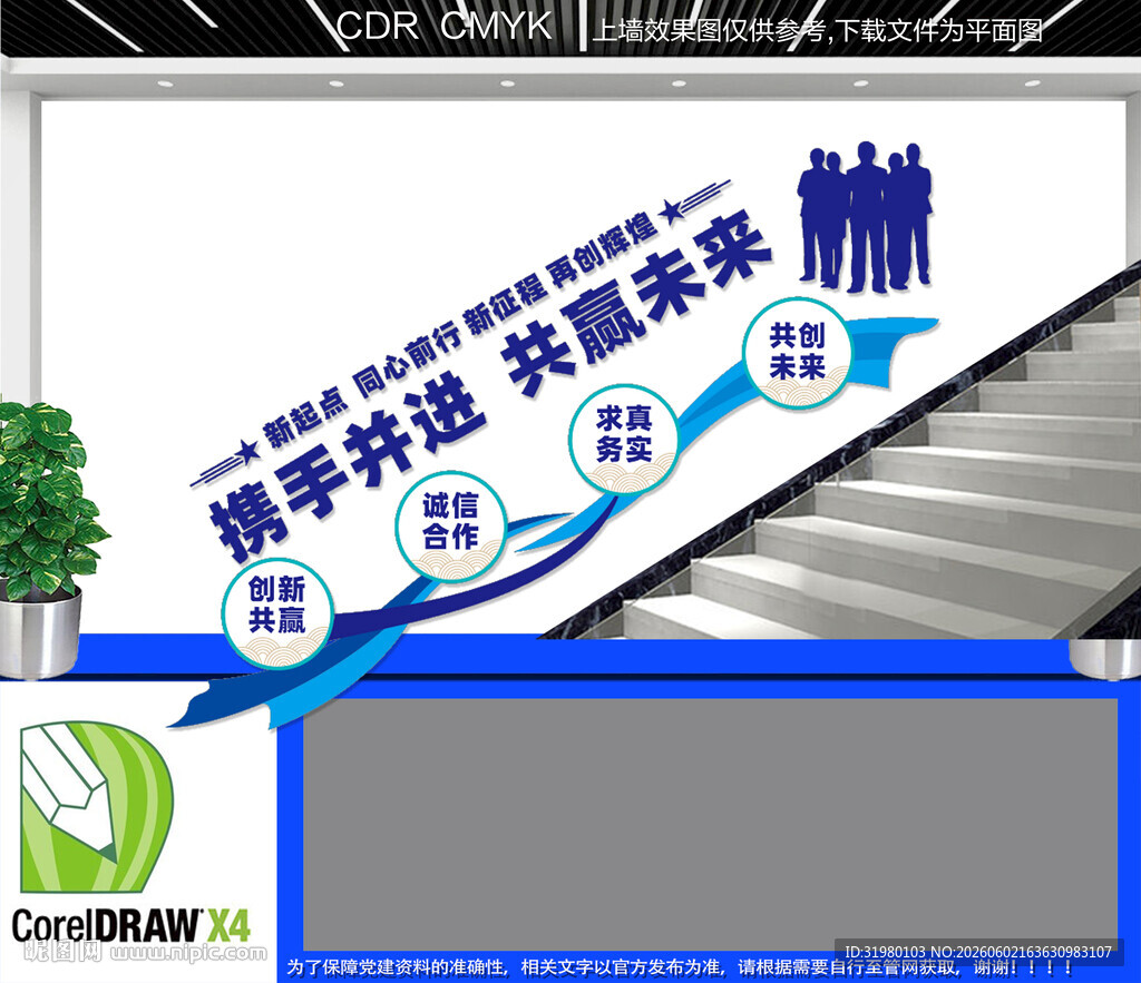 企业楼道文化墙