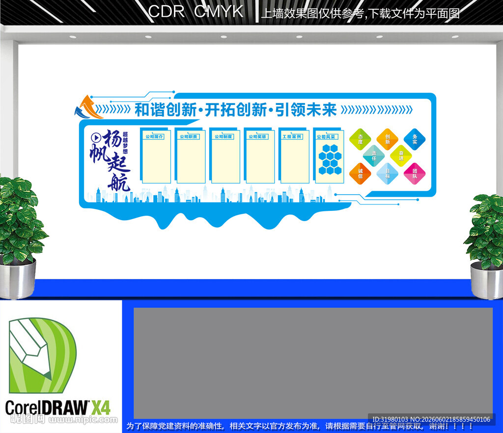 企业文化