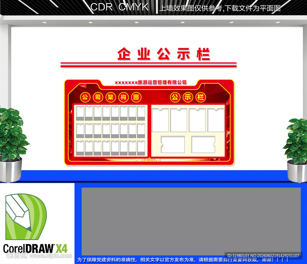 企业公示栏