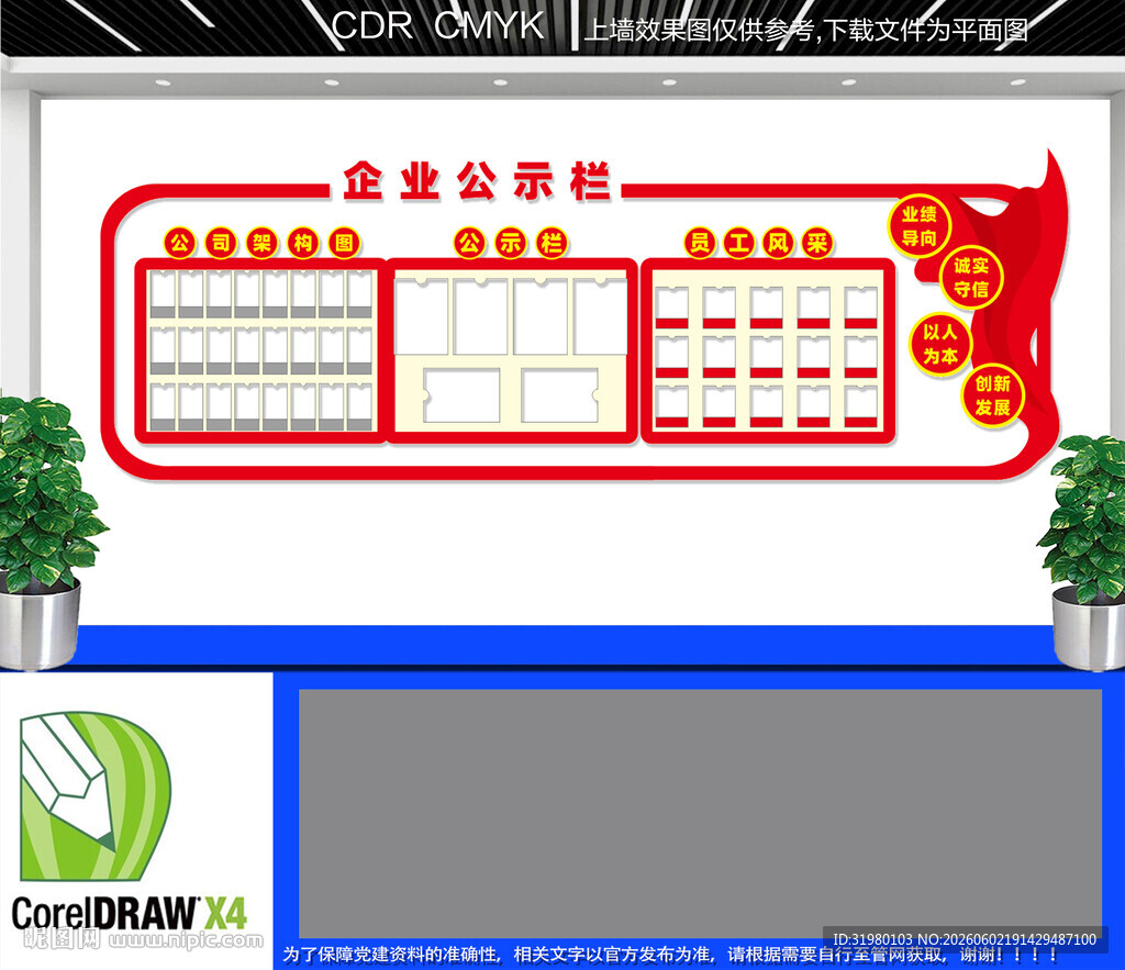 红色企业公示栏