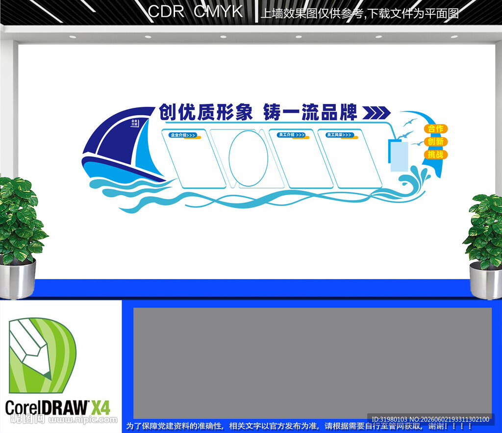 企业文化墙 