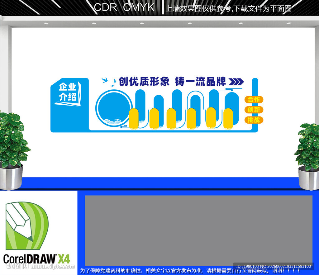 企业文化