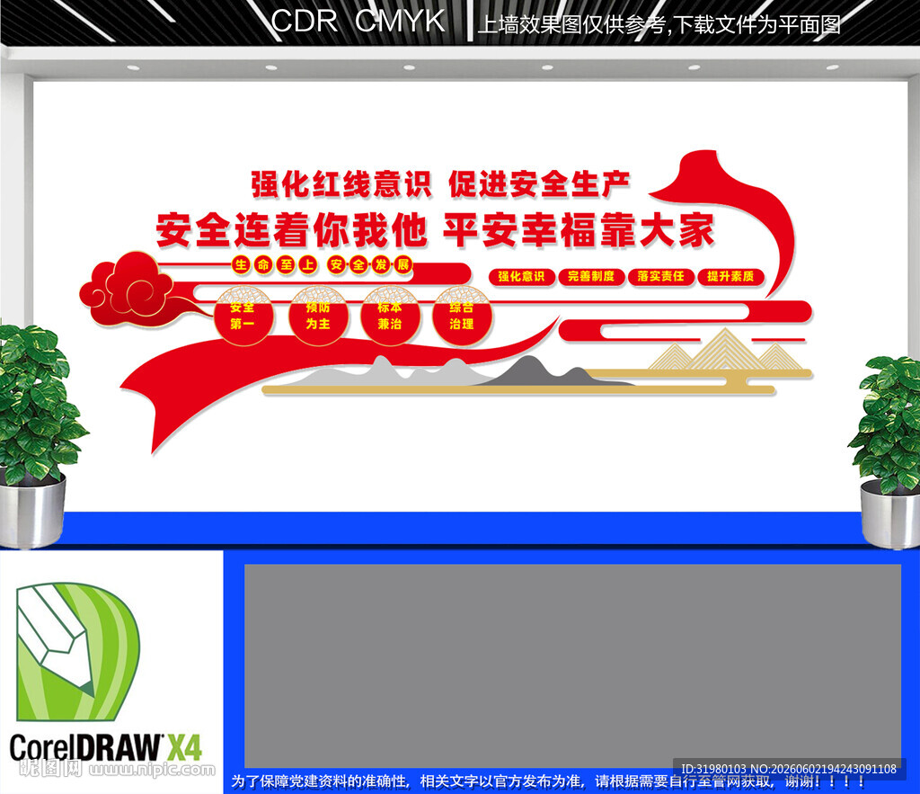 企业安全生产文化墙