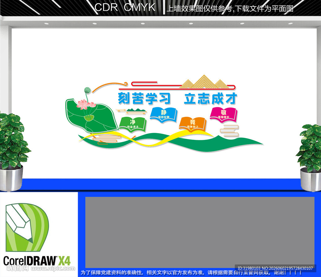 学校班级文化墙