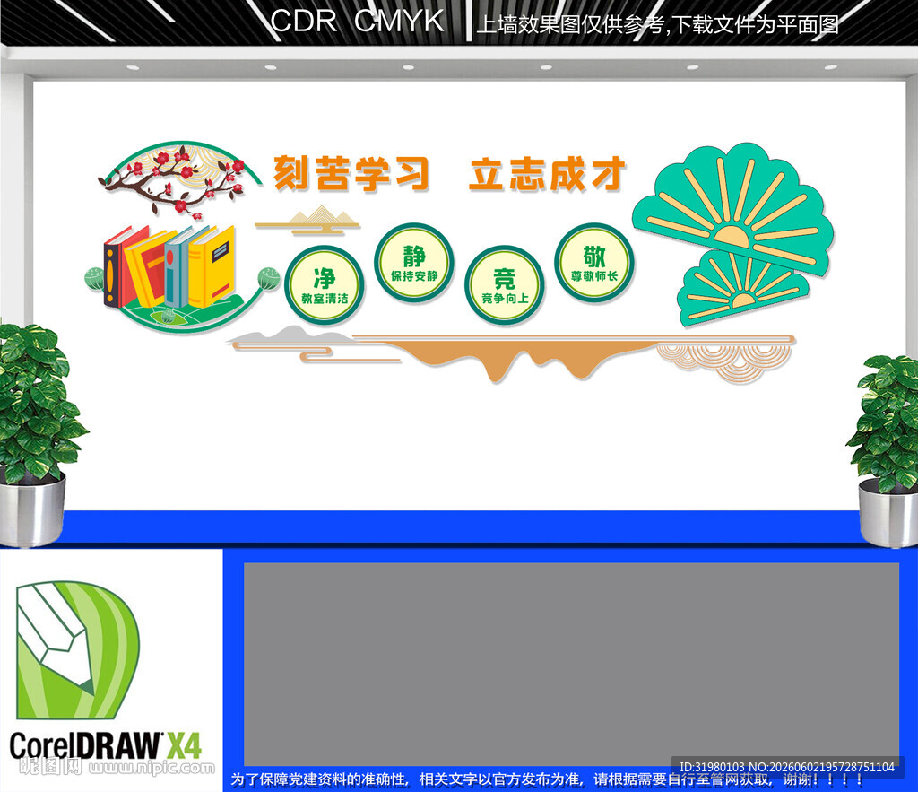 班级文化墙