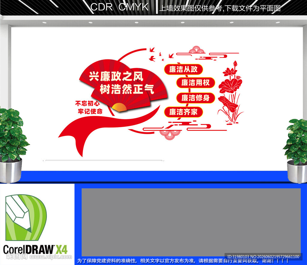 竖版廉政文化墙