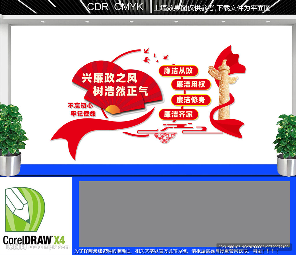 竖版廉政文化墙