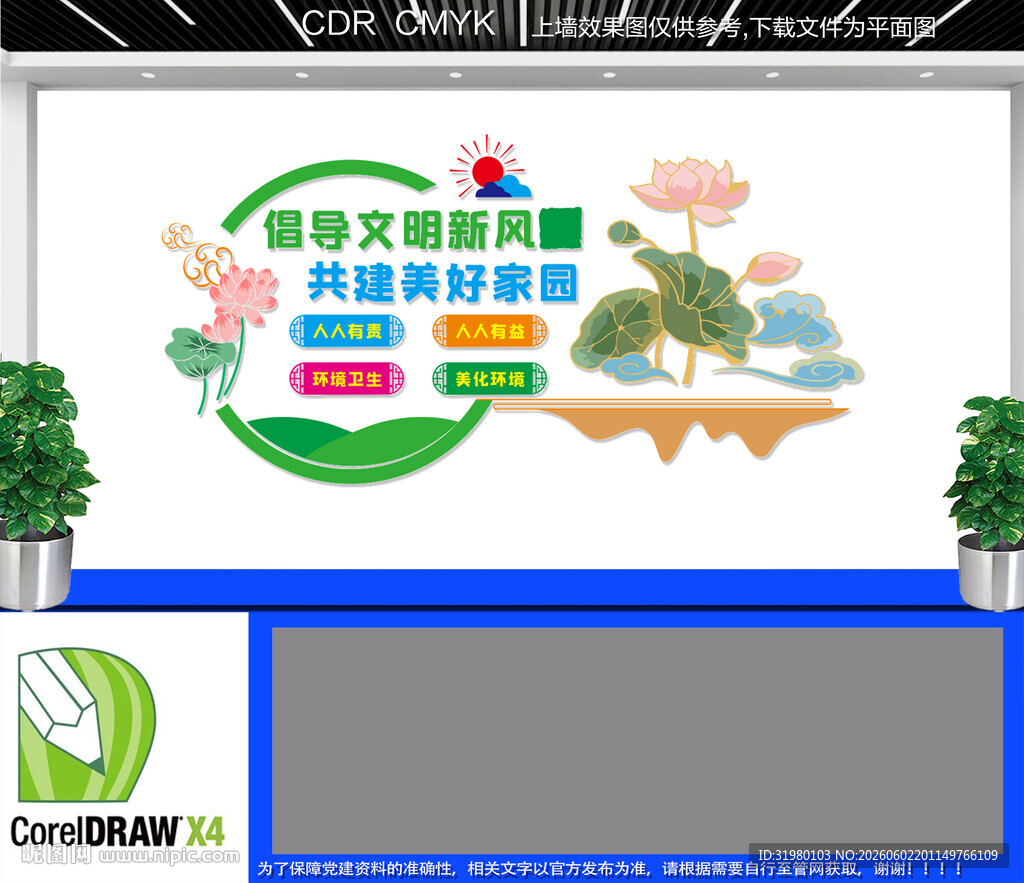 倡导文明新风文化墙
