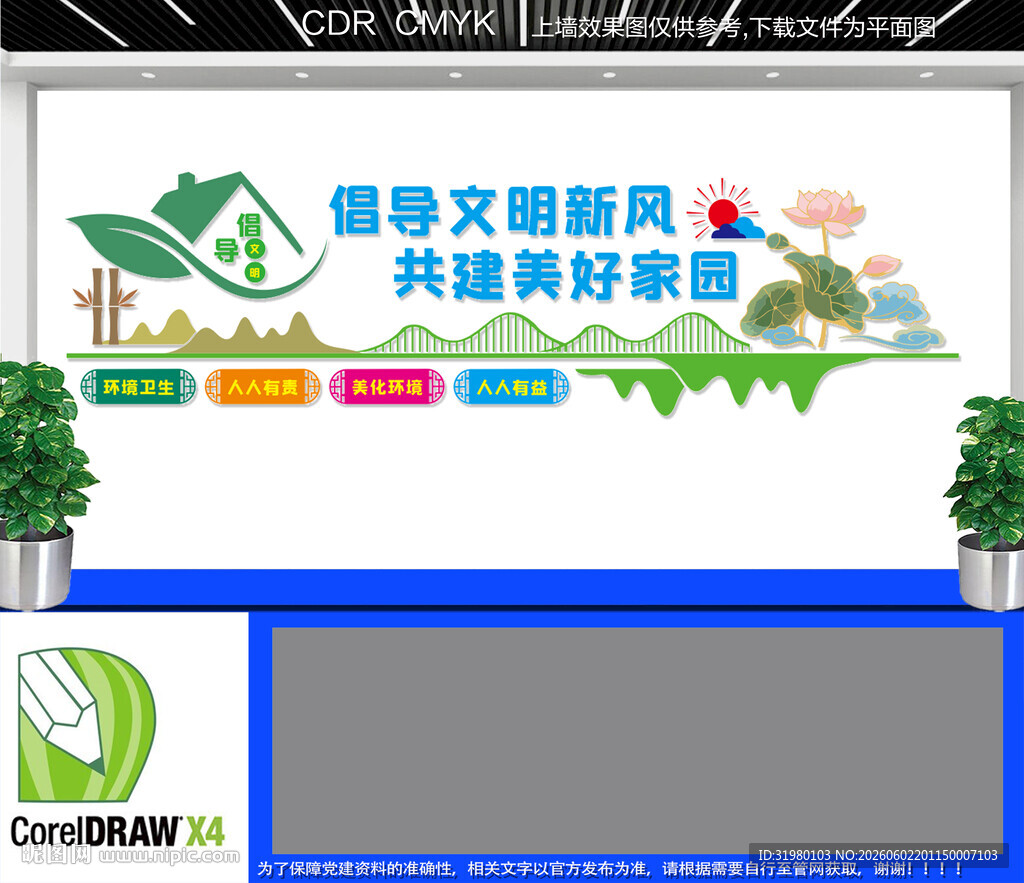 倡导文明新风文化墙
