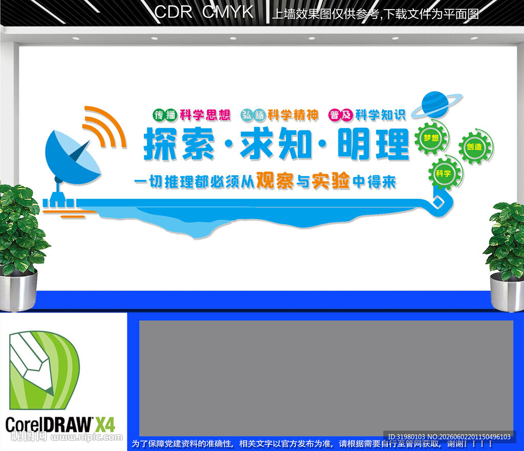 学校实验室文化墙