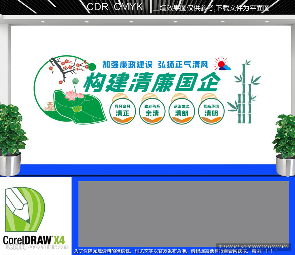 国企非公企业廉政文化墙