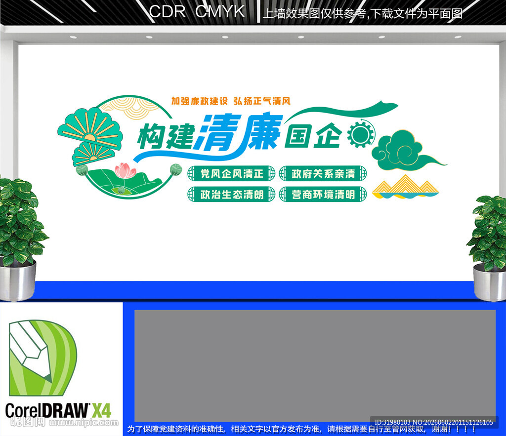 国企非公企业廉政文化墙