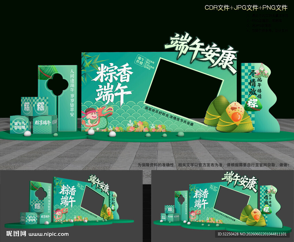 端午节拍照框