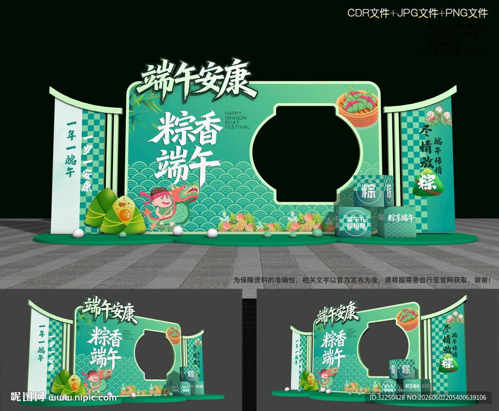 端午节拍照板端午节布置