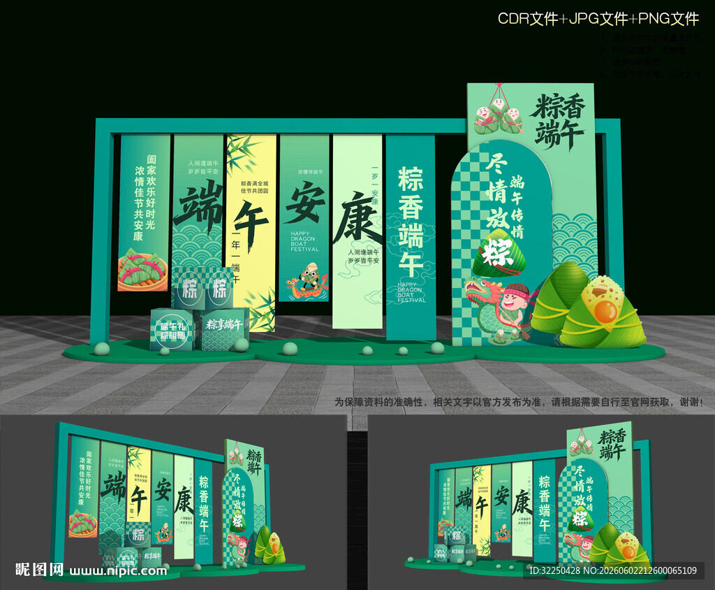 端午节美陈布置