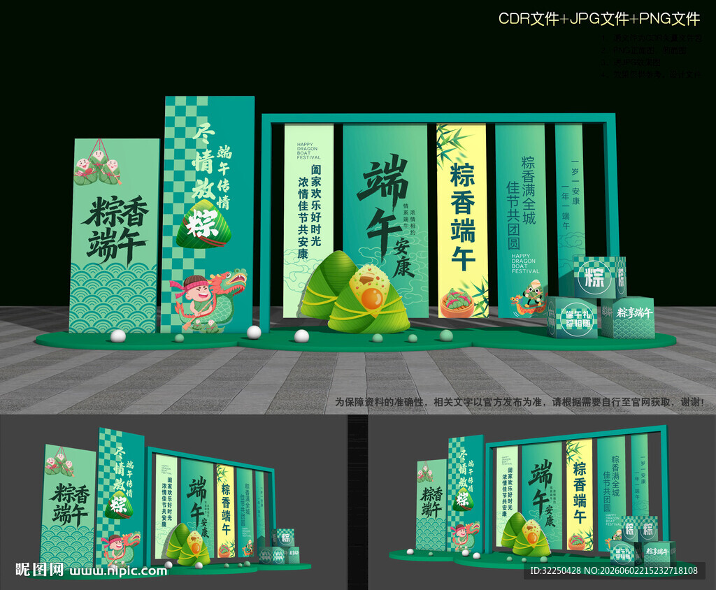  端午节DP美陈布置